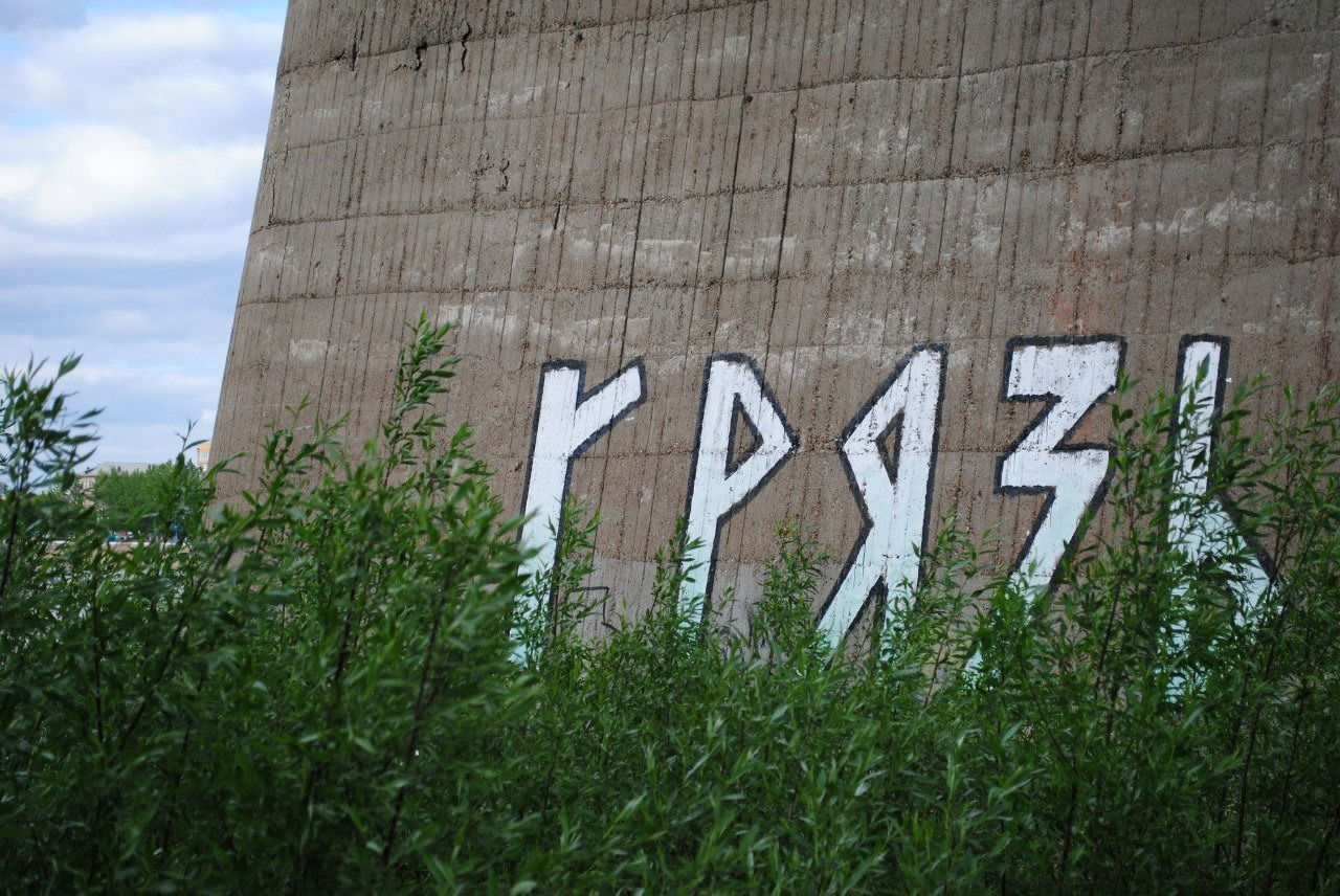 Graffiti Wall in Омск - Photo by 19xllls - graffiti, graff, fraffitiart (2013)