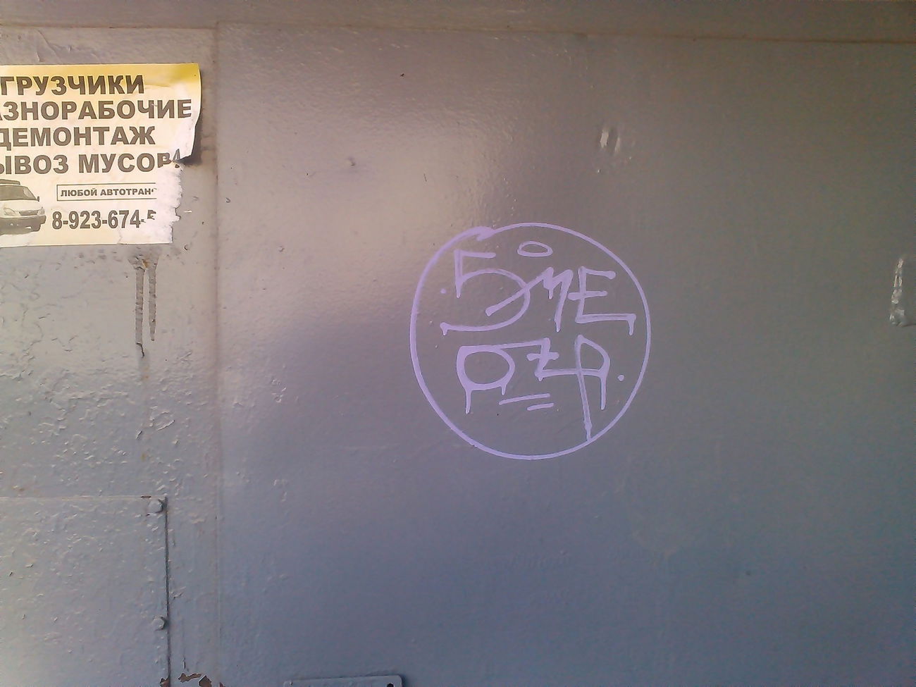 Graffiti Wall - Photo by 19xllls - sme, otp (2015)