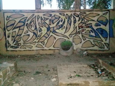 Graffiti Wall - Photo by 19xllls (2018)