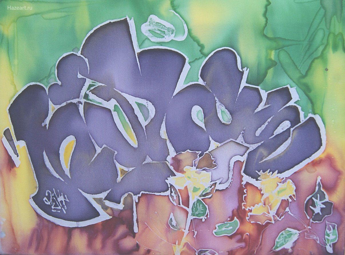 Graffiti Sketch - Photo by 2ManHazeOne - 2man (2014)