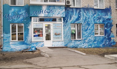 Graffiti Wall - Photo by 2ManHazeOne - 2man (2014)