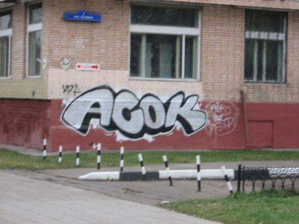 Graffiti Wall - Photo by Acoooooooook