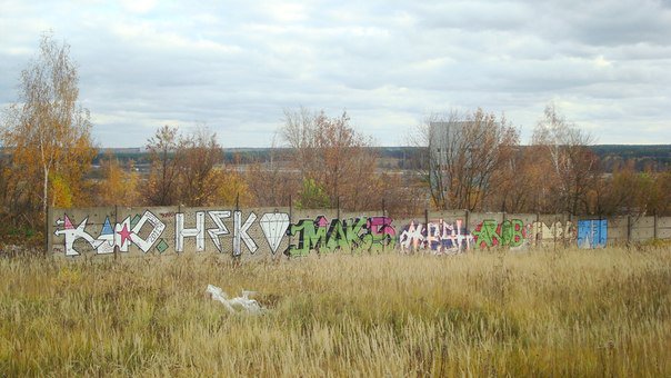 Graffiti Wall - Photo by Artemio (2011)
