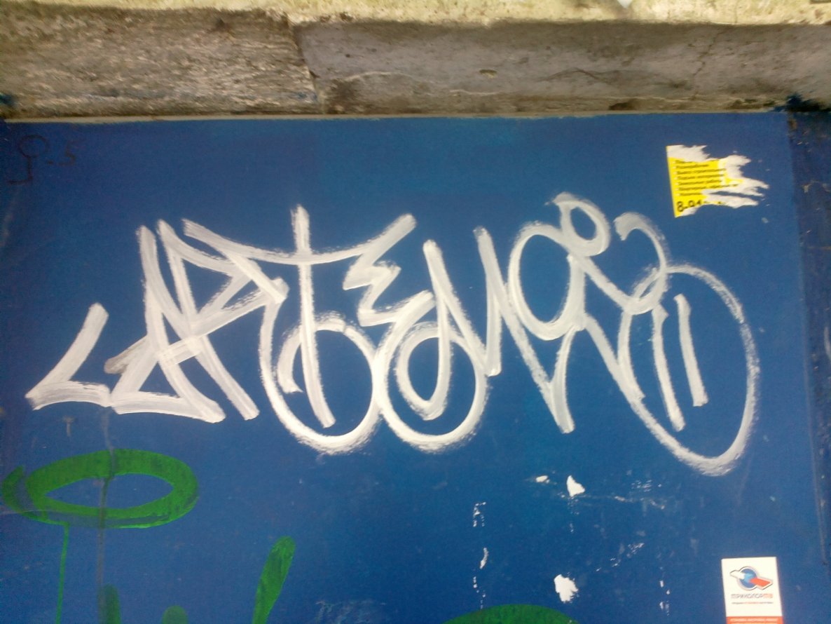 Graffiti Artwork - Photo by Artemio - Artemio (2014)