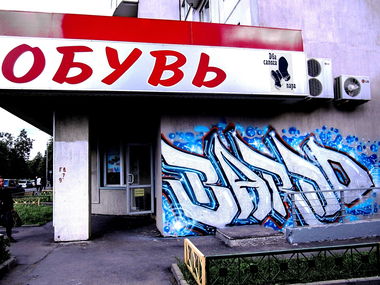 Graffiti Bombing - Photo by BARDO (2015)