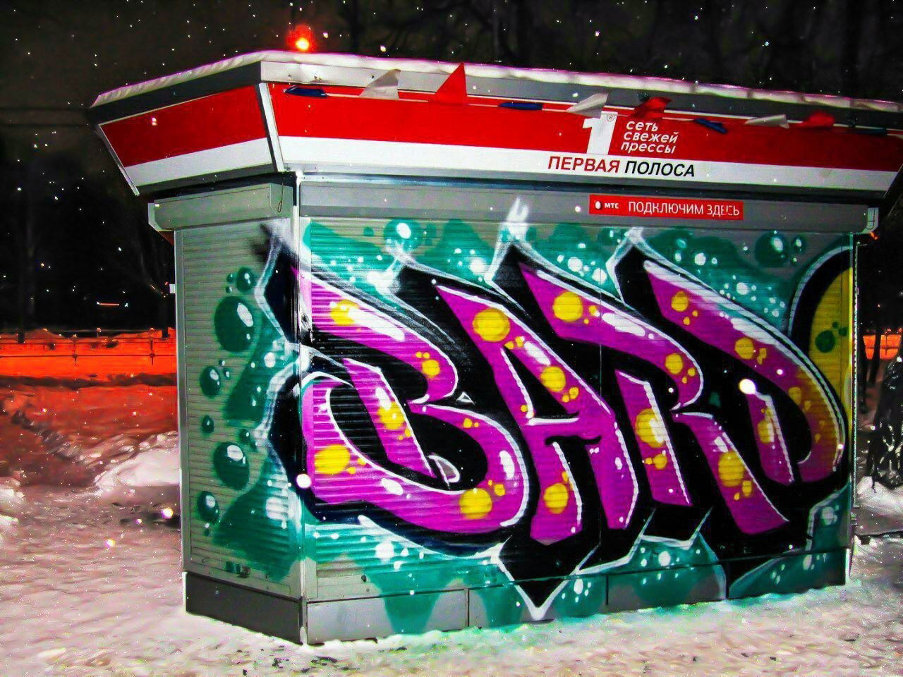 Graffiti Bombing - Photo by BARDO - граффити, graffiti, bardo