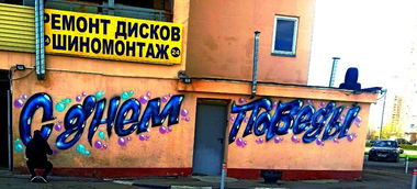 Graffiti Wall - Photo by BARDO