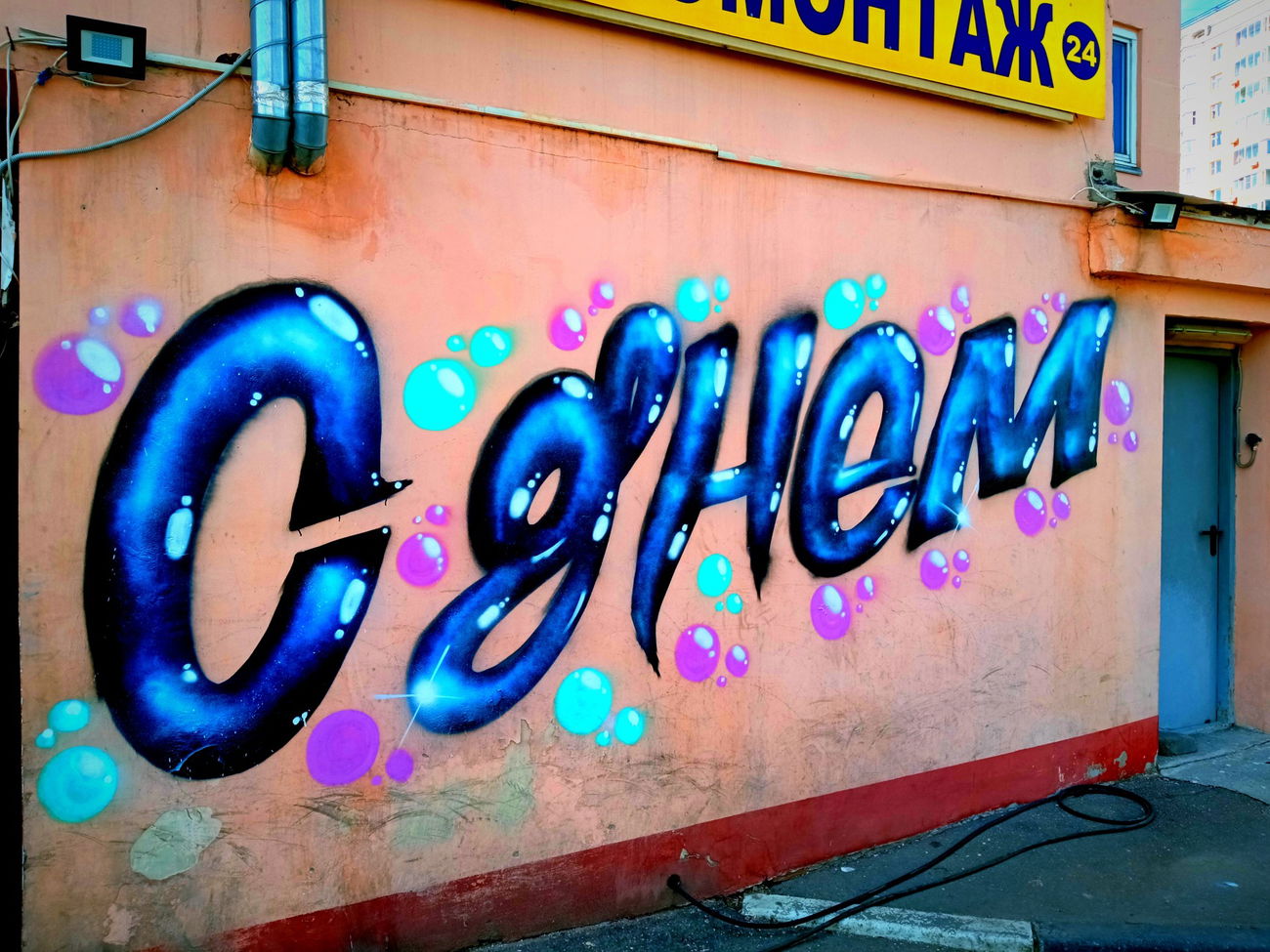 Graffiti Wall - Photo by BARDO