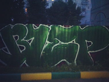 Graffiti Wall - Photo by Baep - ???? (2013)