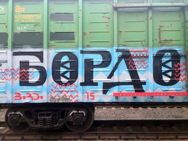 Graffiti Train in Russia moscow - Photo by Bordo - Bordo, Russia, Moscow (2015)