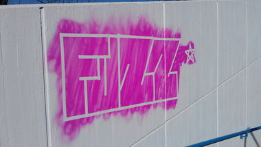 Graffiti Bombing - Photo by Brain - Fuzz, Frankfurt