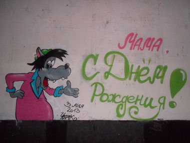 Graffiti Wall in Moscow - Photo by Chotak - ?????, 7 (2013)