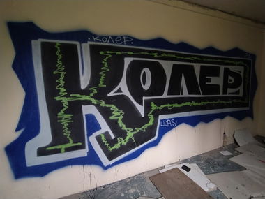 Graffiti Wall - Photo by Coler - koler, coler, колер (2021)