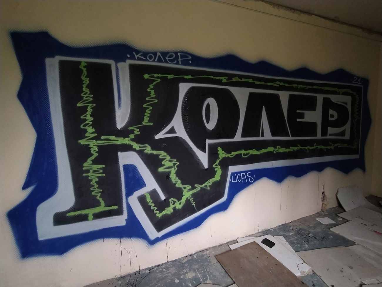 Graffiti Wall - Photo by Coler - koler, coler, колер (2021)