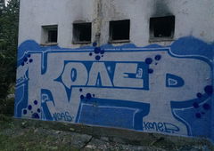 Graffiti Wall - Photo by Coler - koler, coler, колер (2021)