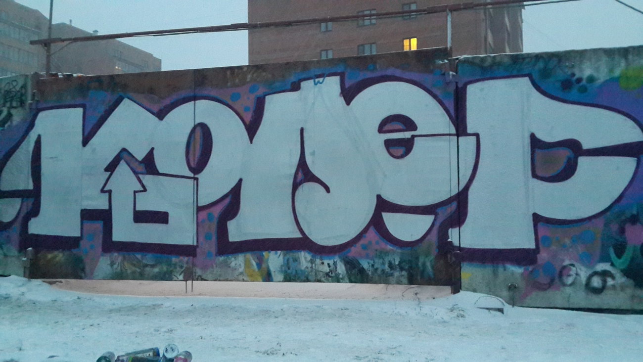 Graffiti Wall - Photo by Coler - колер, ucas, ucas (2016)