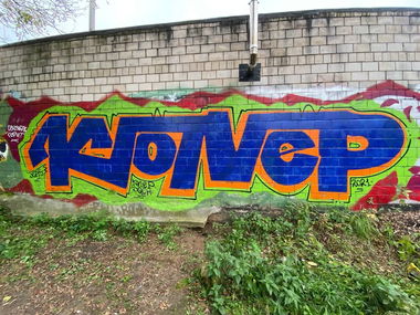 Graffiti Wall - Photo by Coler - колер, coler, koler (2021)