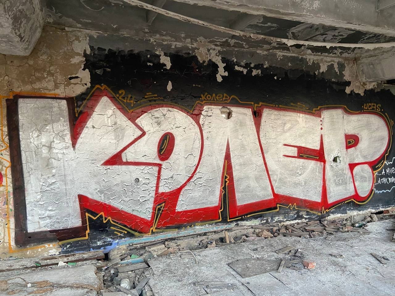 Graffiti Wall - Photo by Coler - ucas, ucascrew, koler (2024)