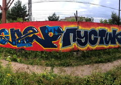 Graffiti Wall - Photo by Coler - shark(hml), koler(ucas), пустик(nbrs) (2020)