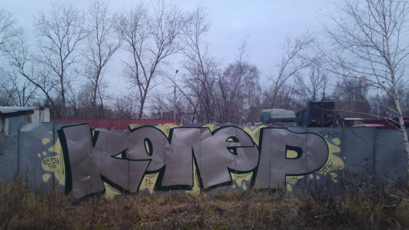 Graffiti Wall - Photo by Coler - колер, koler, coler (2017)