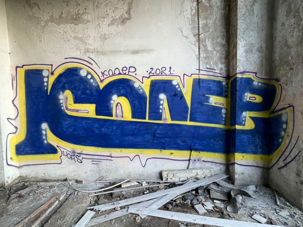 Graffiti Wall - Photo by Coler - koler, coler, колер (2021)