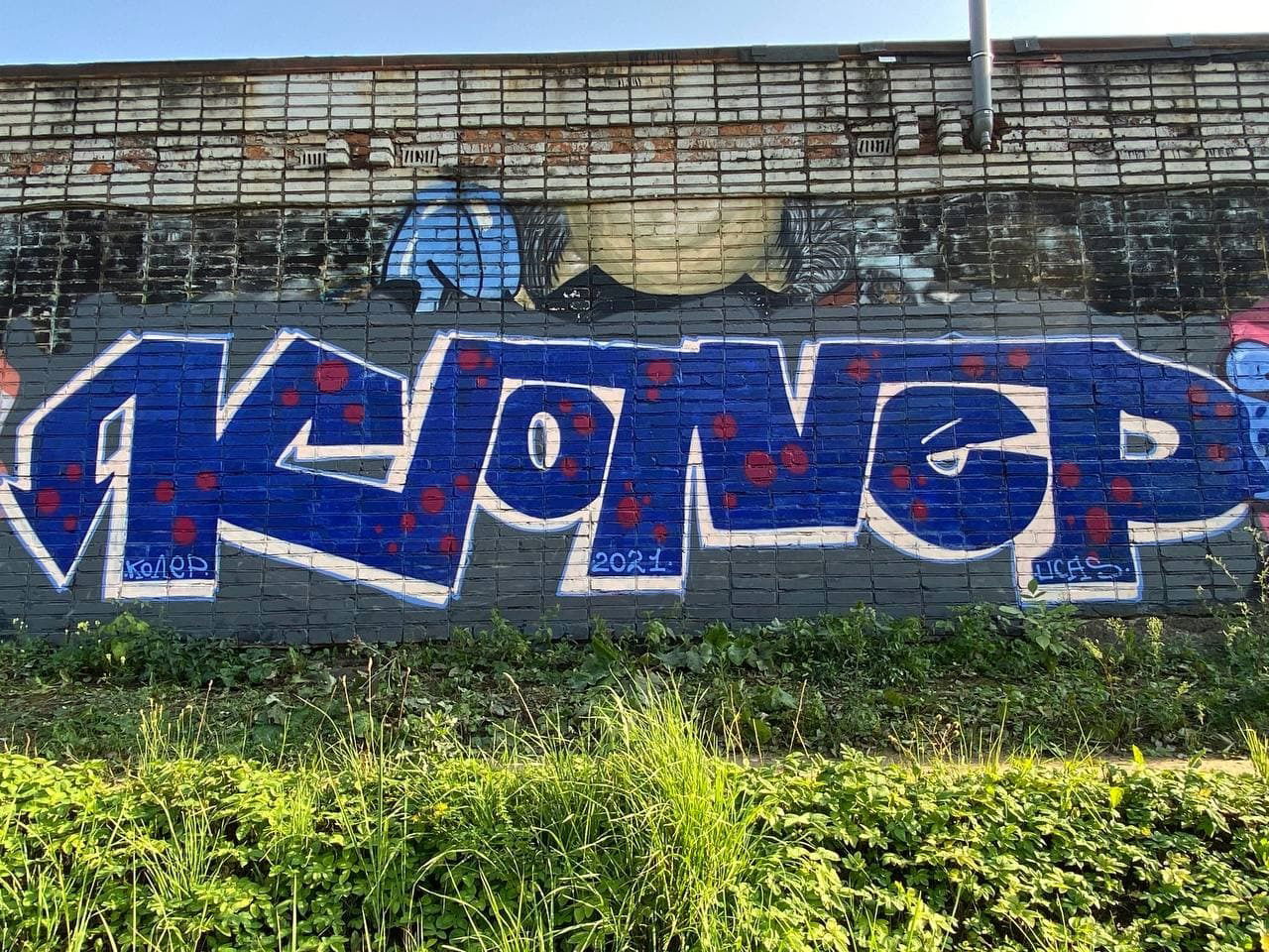 Graffiti Wall - Photo by Coler - koler, coler, колер (2021)
