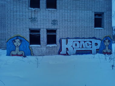Graffiti Wall - Photo by Coler - koler, coler, колер (2022)