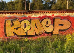 Graffiti Wall - Photo by Coler - ucas, ucascrew, koler (2023)