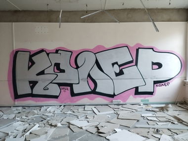 Graffiti Wall - Photo by Coler - koler, coler, колер (2022)