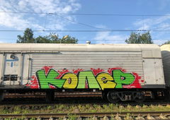 Graffiti Train - Photo by Coler - koler, coler, колер (2021)