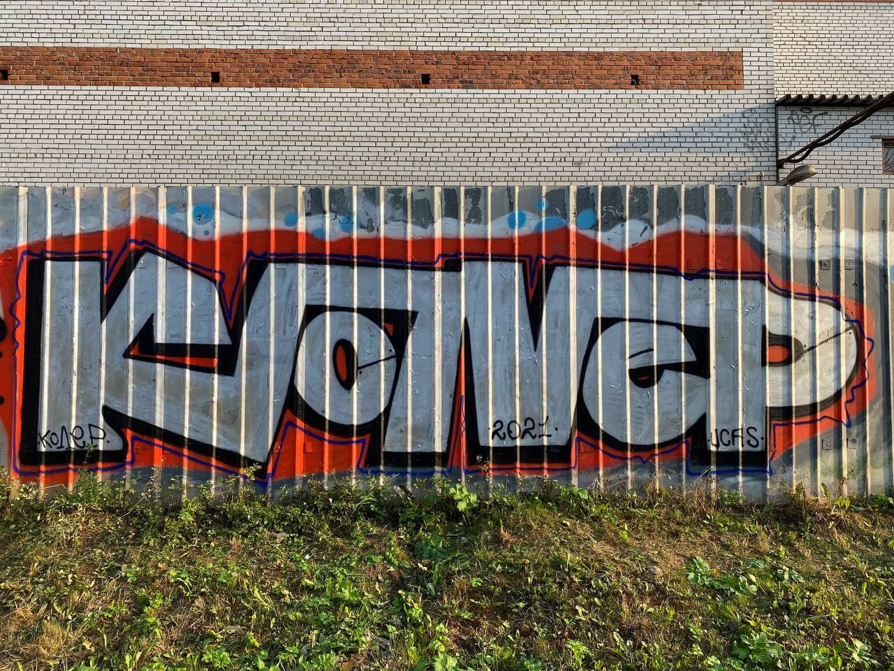 Graffiti Wall - Photo by Coler - koler, coler, колер (2021)