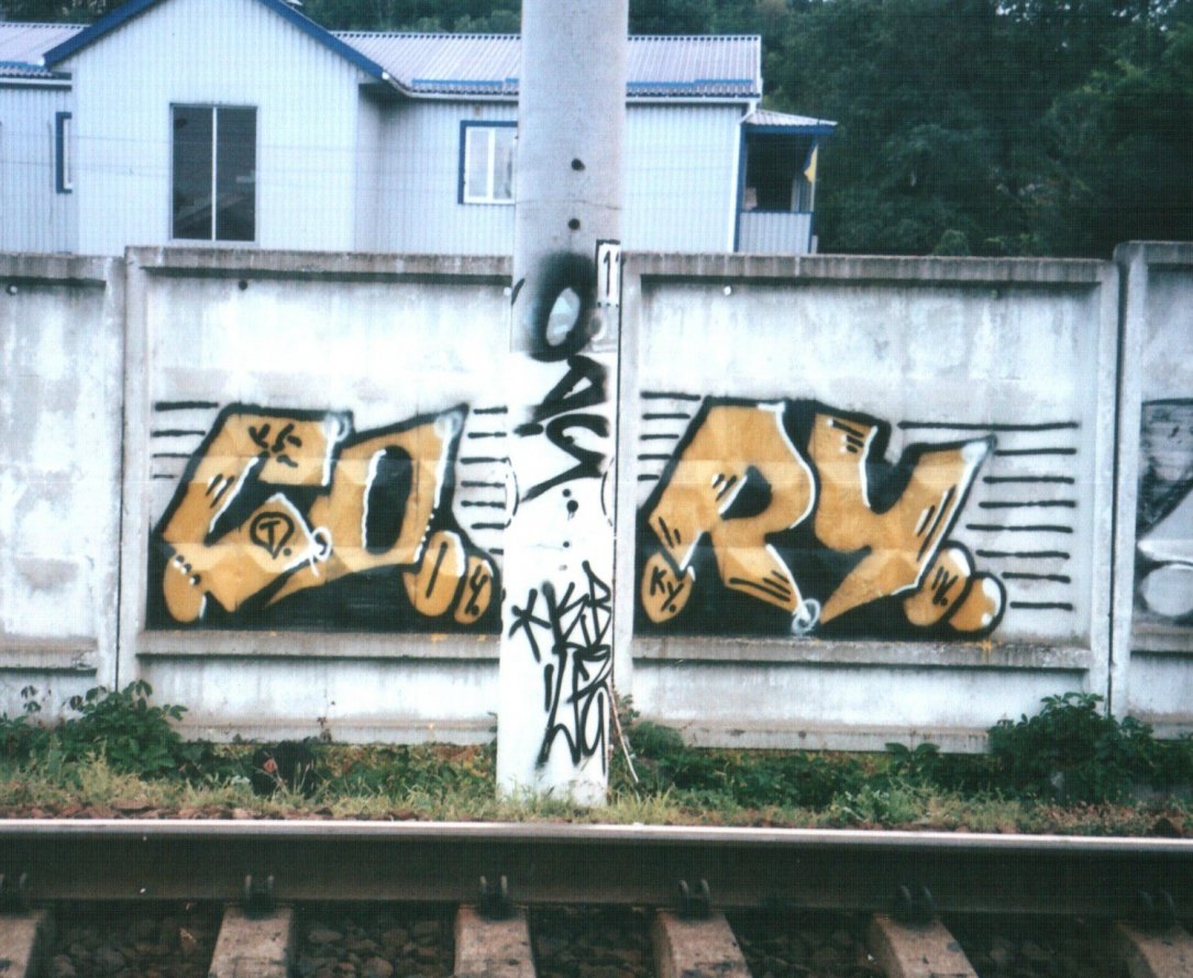 Graffiti Wall - Photo by Cory - cory, ods (2014)