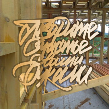 Graffiti Artwork - Photo by Damce - Damce, print