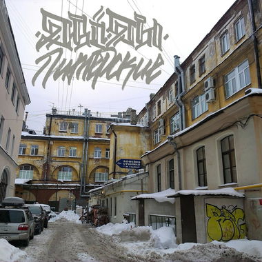 Graffiti Sketch - Photo by Damce - lettering, calligrathy (2016)