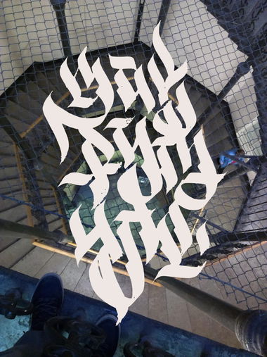 Graffiti Sketch - Photo by Damce - lettering, calligrathy (2017)