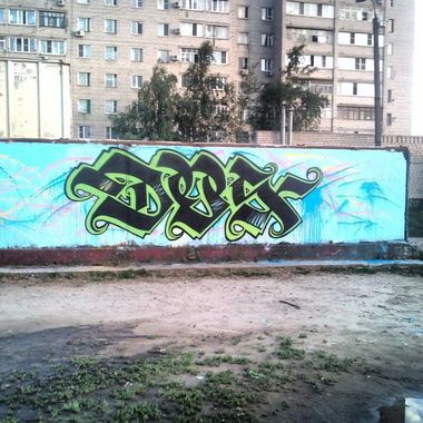 Graffiti Wall in Kropotkin - Photo by DepsFls - Hoff