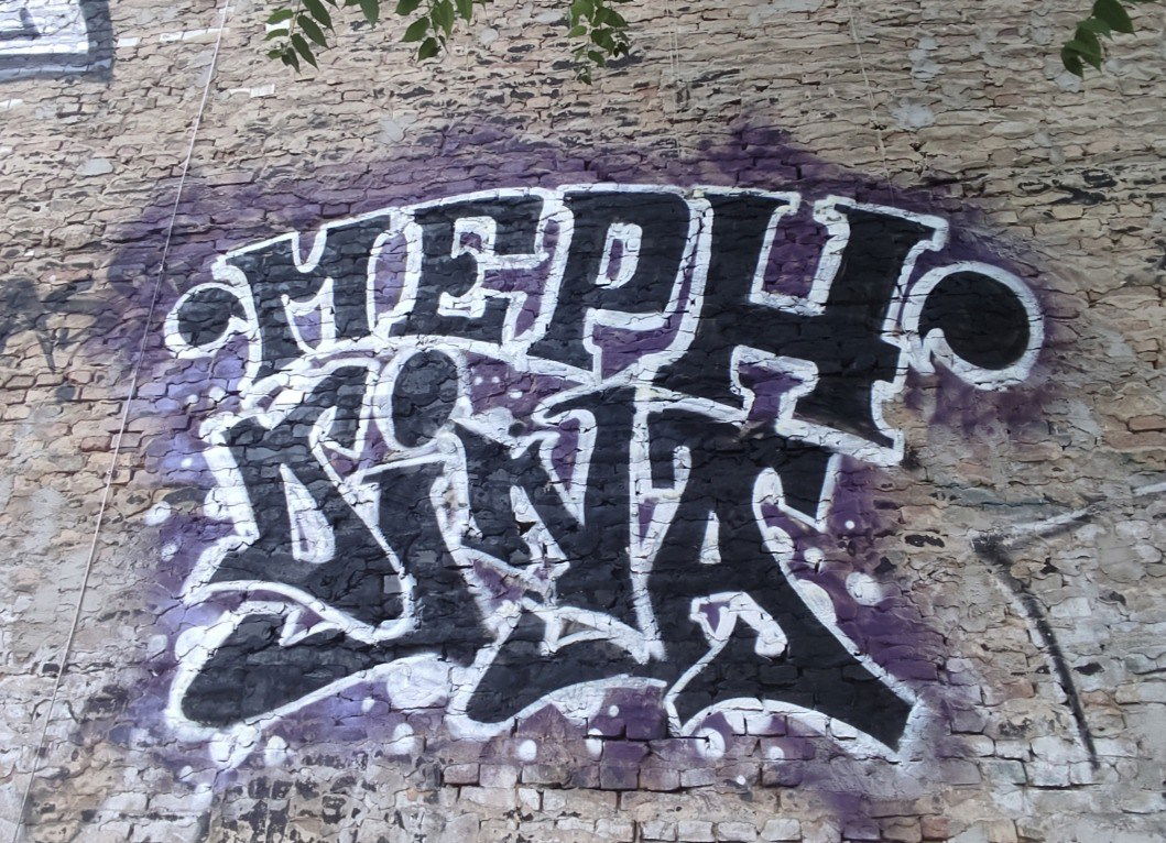 Graffiti Wall in Berlin - Photo by Dina7 - graffitiberlin (2023)