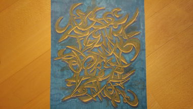 Graffiti Sketch - Photo by Dyst0 - alphabet, snake, acureforwellness (2017)