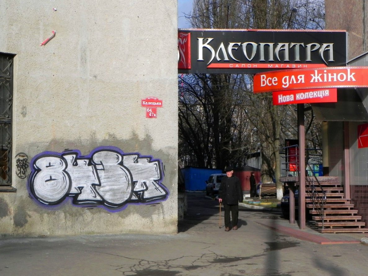 Graffiti Bombing - Photo by EHTP - ????, ????, ???? (2014)