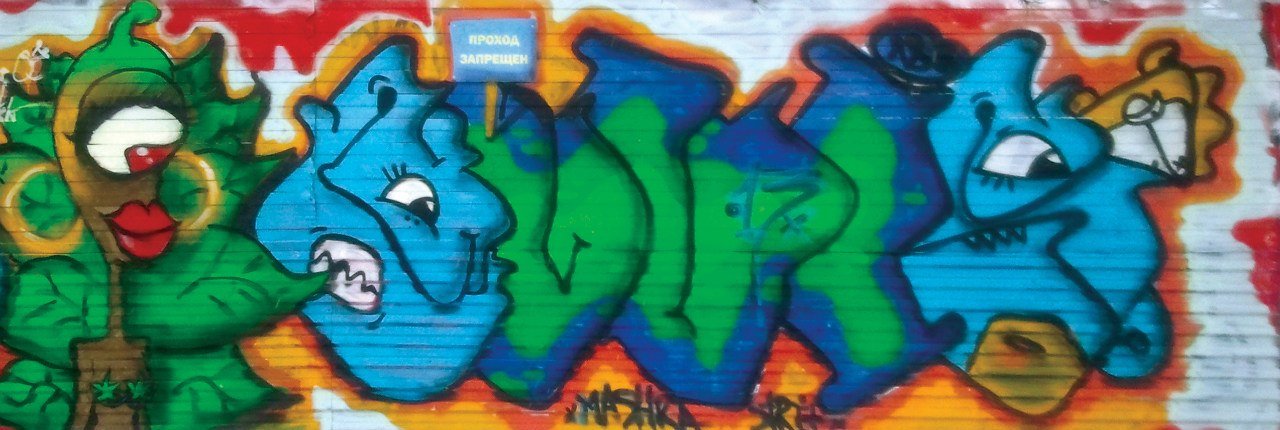 Graffiti Wall - Photo by ELandLoLa - lola, q, and (2013)