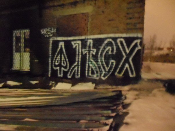 Graffiti Wall - Photo by FLESHone - Flesh (2013)