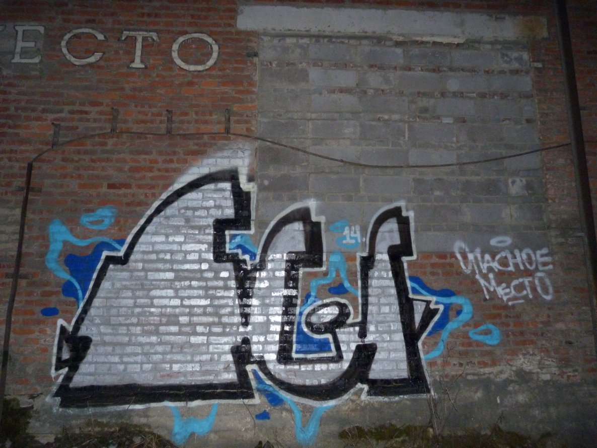 Graffiti Wall in Smolensk - Photo by Fakre - fcr