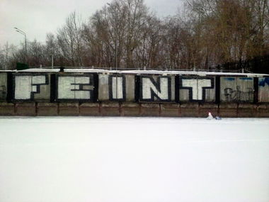 Graffiti Wall in Moscow - Photo by Feint - Feint, roller, blockbuster (2011)