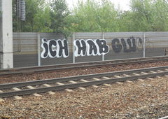 Graffiti Street Art - Photo by Ghostwritter