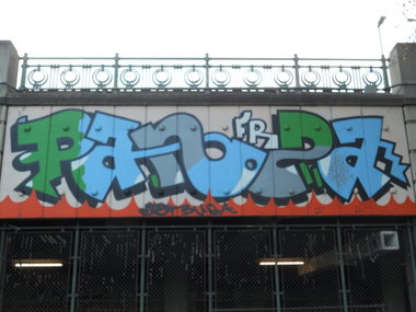 Graffiti Wall - Photo by Ghostwritter