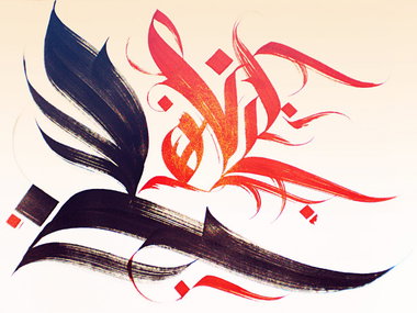 Graffiti Sketch - Photo by GraY - calligraffiti, calligraphy, gray (2014)