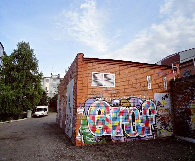 Graffiti Wall in Russia - Photo by Graf - Our (2013)
