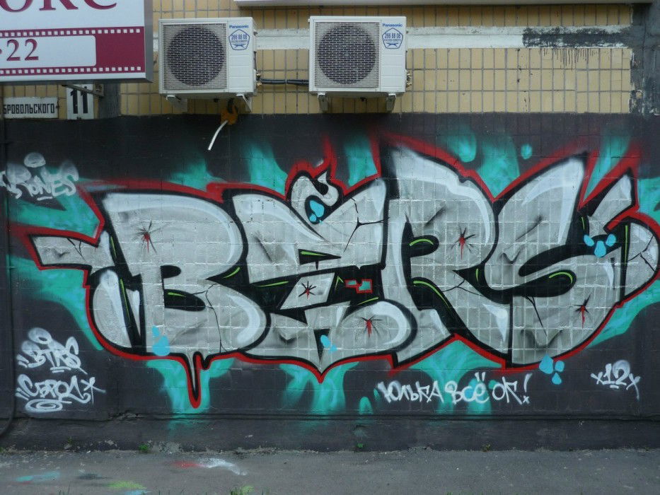 Graffiti Wall - Photo by Graffiti_Rostov - Rones, btrs, sbrod