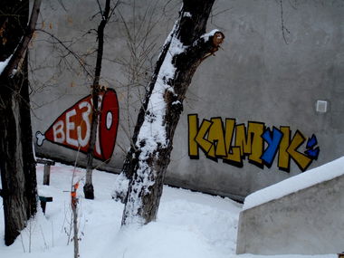 Graffiti Wall - Photo by HITCHHIKER