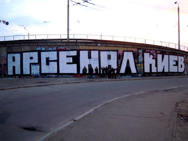 Graffiti Wall in Kyiv - Photo by Hey161 - fc, arsenal, kyiv (2013)